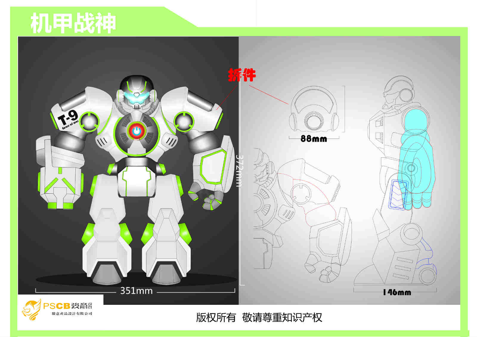 兒童玩具結構設計